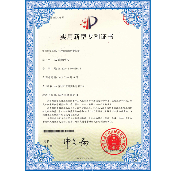 实用新型专利证书 6