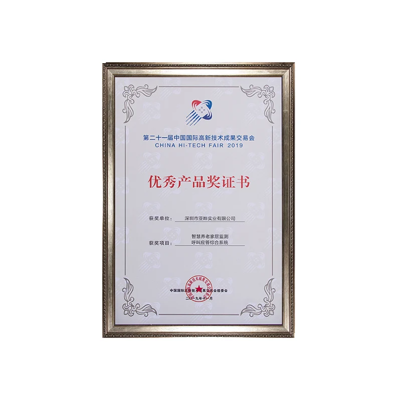 智慧养老系统荣誉证书