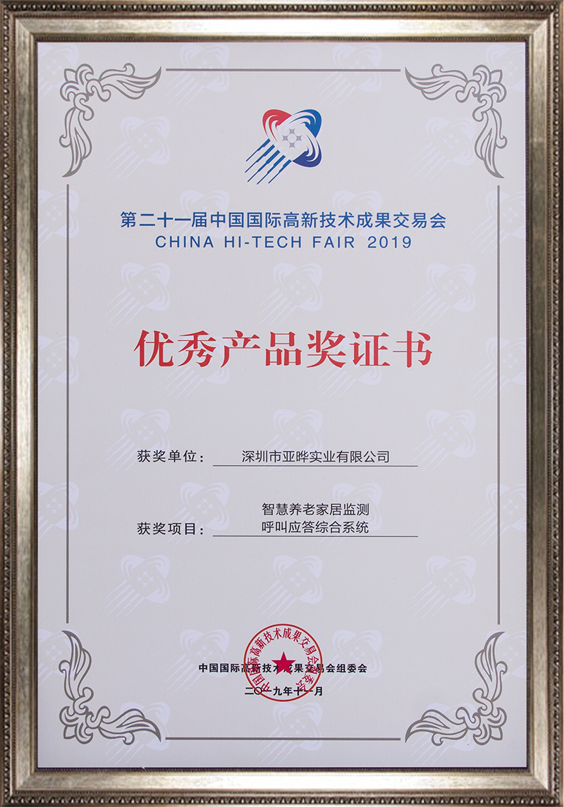 智能家居系统荣誉证书