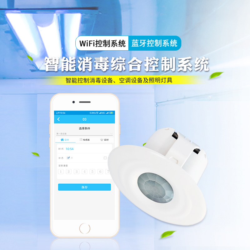 智能消毒综合控制系统