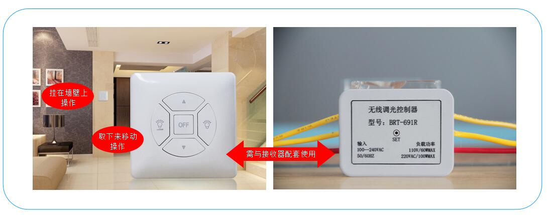 BRT-691S/M/T/R 86/120/T型无线调光移动开关 产品详情图