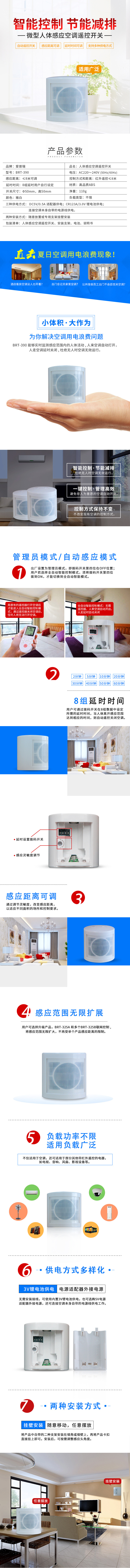 BRT-K390/390A 壁挂式空调感应节能开关 产品详情图