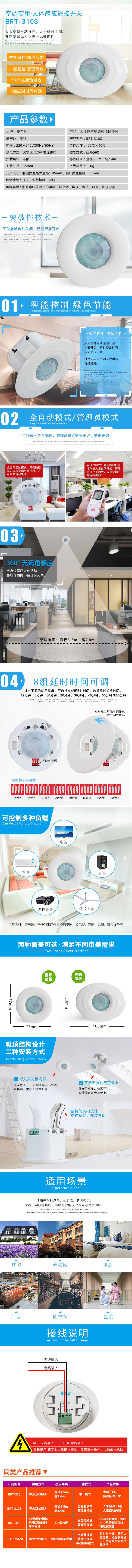K310S/K310A/K310/K311 吸顶式空调感应节能开关 产品详情图