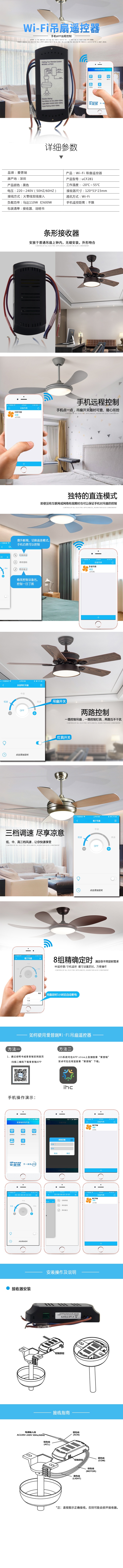 uCF281 WiFi吊扇遥控器 产品详情图