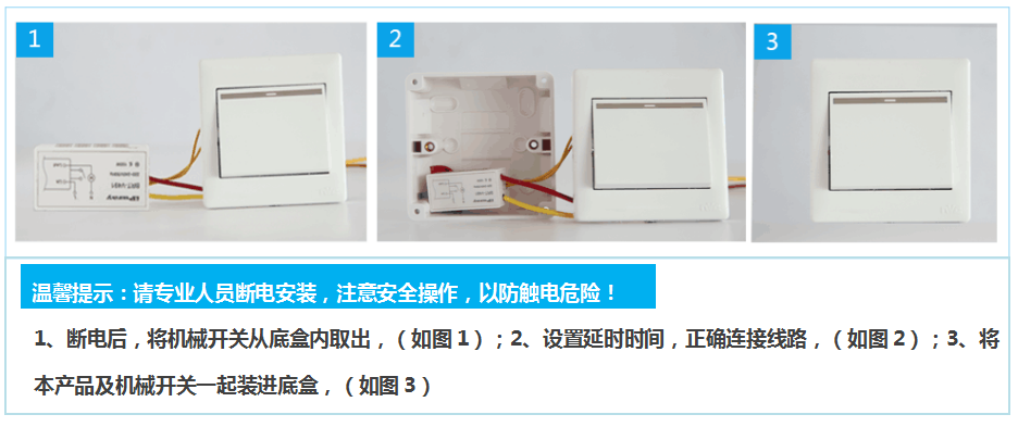 BRT-V492 单火线双向内置式延时开关 产品详情图
