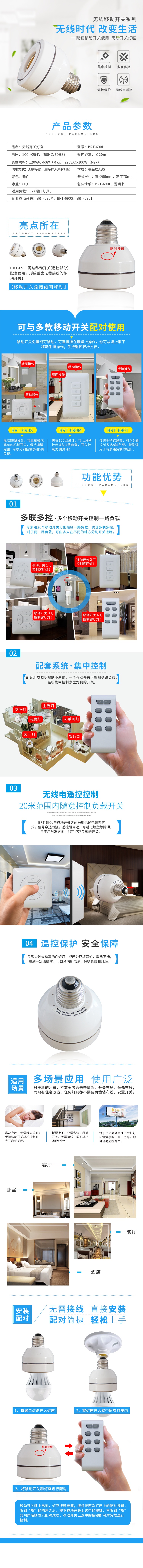 BRT-690L 无线移动控制灯座 产品详情图