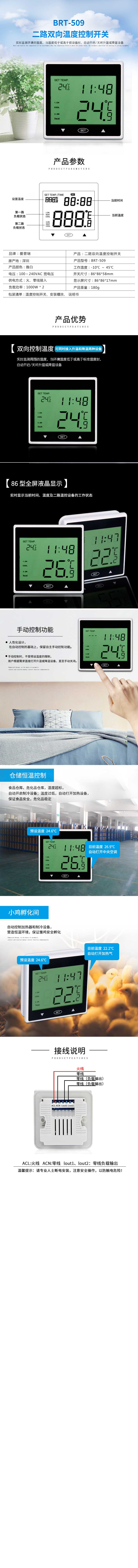 BRT-509 二路双向温度控制开关 产品详情图