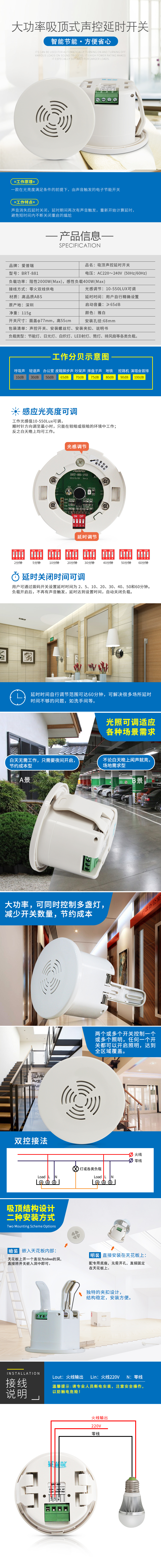 BRT-880/881 可调吸顶声控延时开关 产品详情图