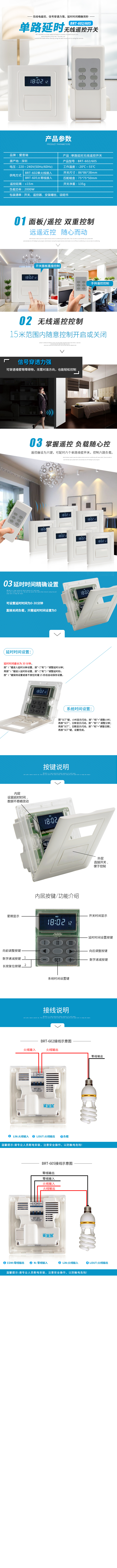 BRT-602/603/604 1-3路无线电遥控开关 产品详情图