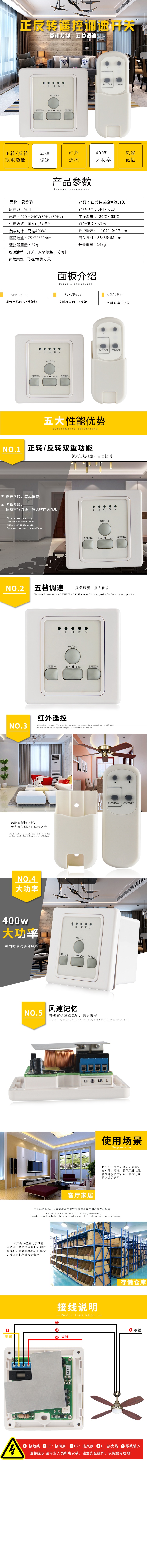 BRT-F013-T 正反转遥控风扇开关 产品详情图