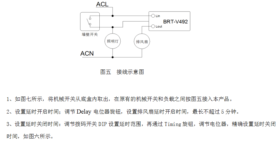 BRT-V492 单火线双向内置式延时开关 产品详情图