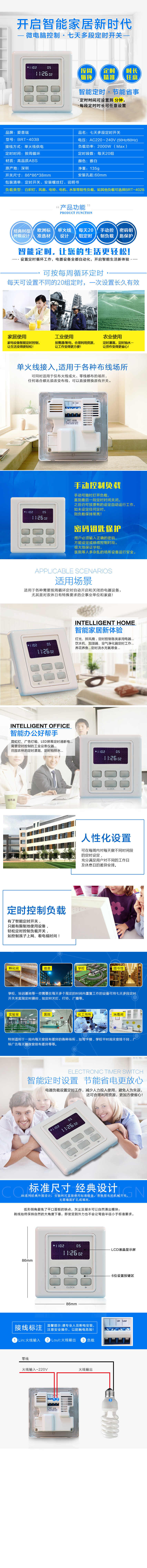 BRT-403/403B/404/404B 七天20段定时开关 产品详情图