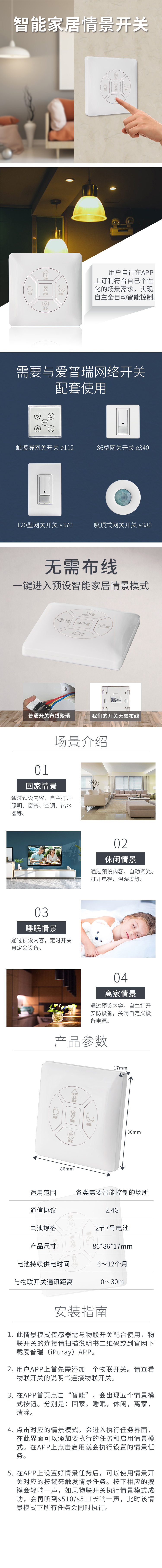 s510/s511 智能家居情景开关 产品详情图