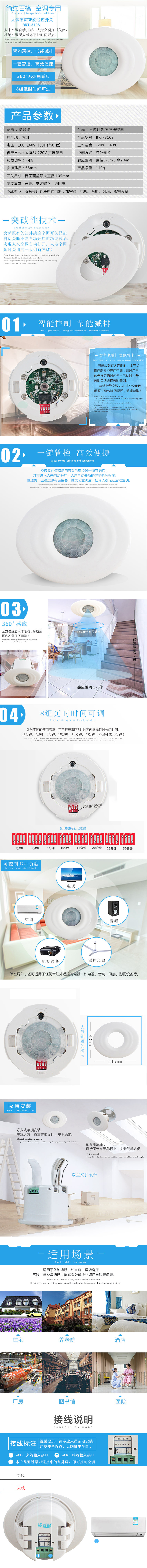 BRT-K310A/K310S 吸顶式空调感应节能开关 产品详情图
