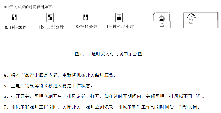 BRT-V492 单火线双向内置式延时开关 产品详情图