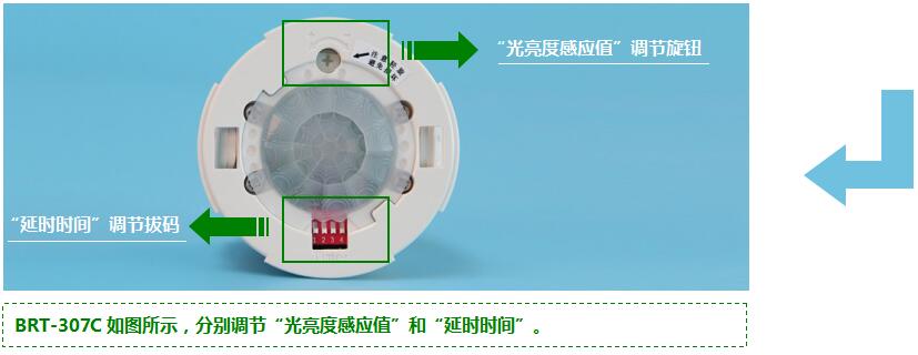 BRT-306C/307C 吸顶式人体感应开关 产品详情图