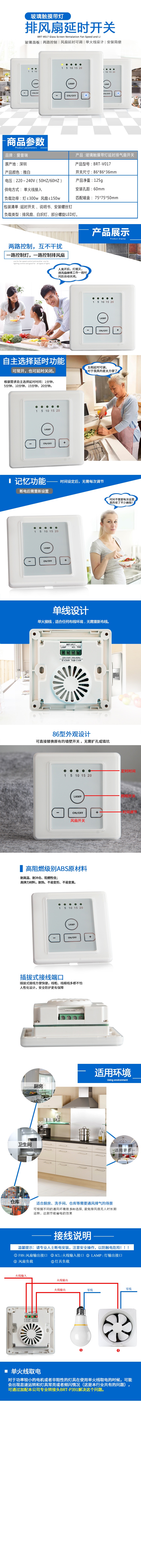 BRT-V007/V017 玻璃触摸带灯延时开关 产品详情图