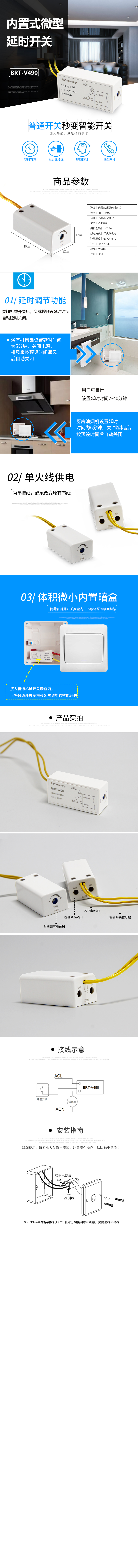 BRT-V492 双向内置式延时开关 产品详情图