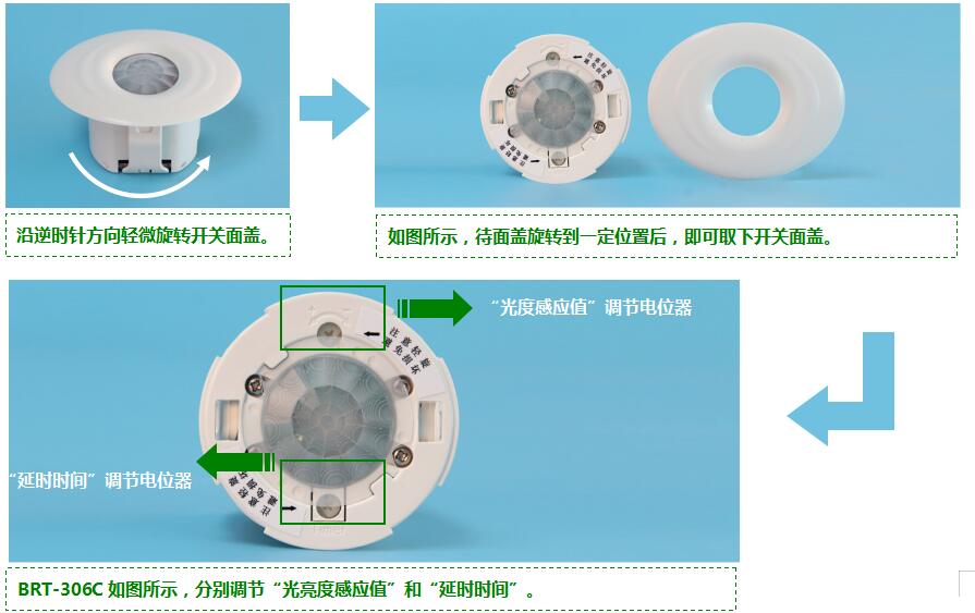 BRT-306C/307C 吸顶式人体感应开关 产品详情图