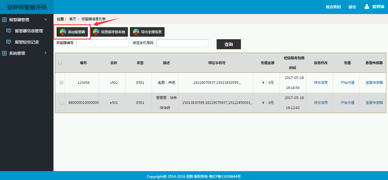 多功能报警平台 产品详情图