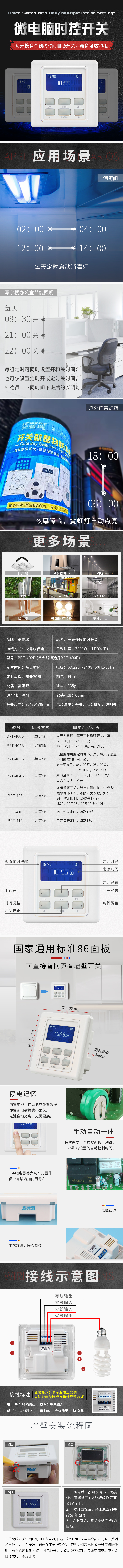 BRT-400/400B/402/402B 一天20段定时开关 产品详情图