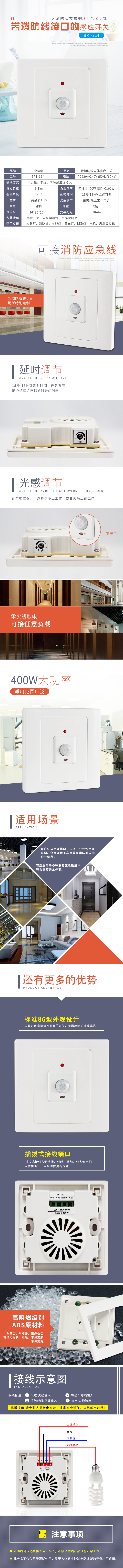 BRT-314 带消防线人体感应开关 产品详情图