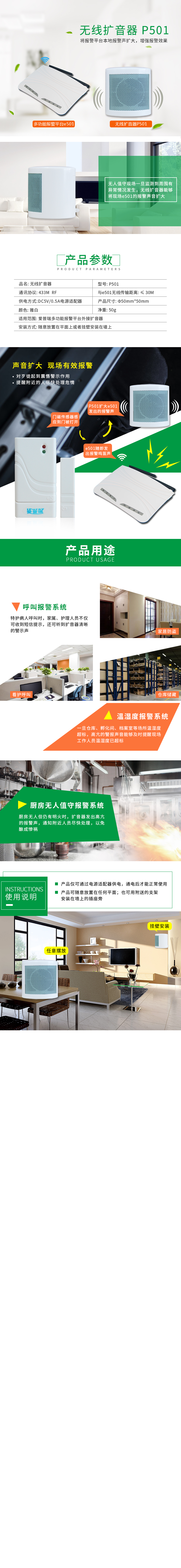 p501 无线扩音器 产品详情图
