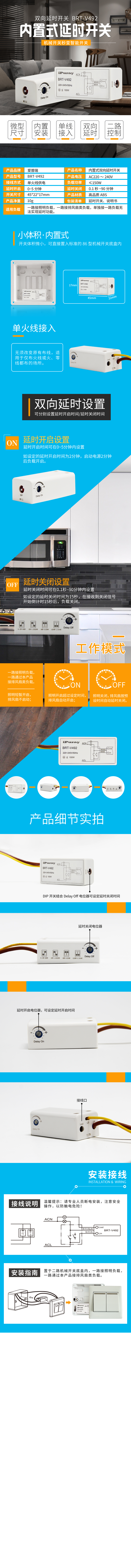 BRT-V492 单火线双向内置式延时开关 产品详情图