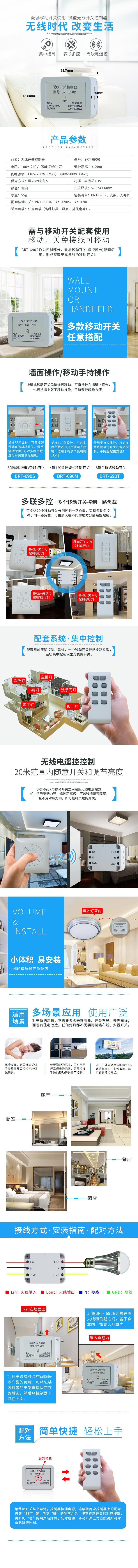 BRT-690S/M/T/R 86/120/T型无线移动开关 产品详情图