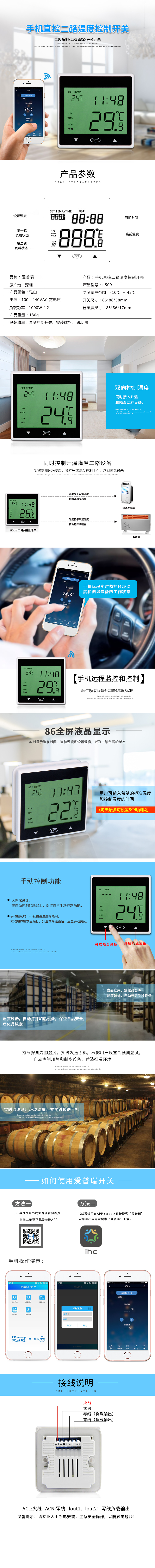 u509 WiFi二路温度控制开关 产品详情图