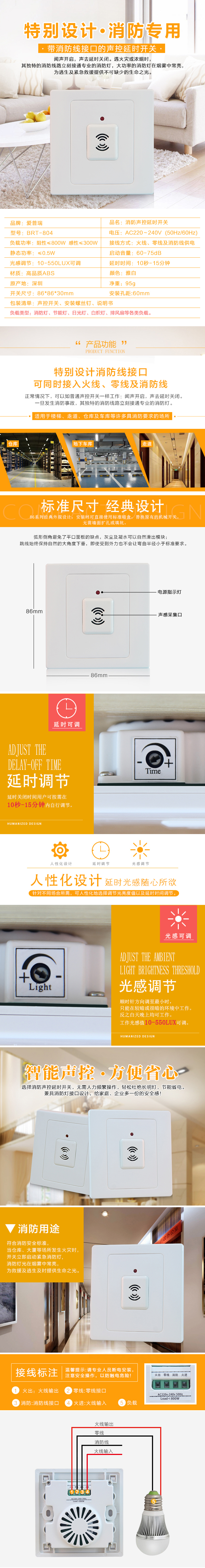 BRT-804 带消防线声控开关 产品详情图
