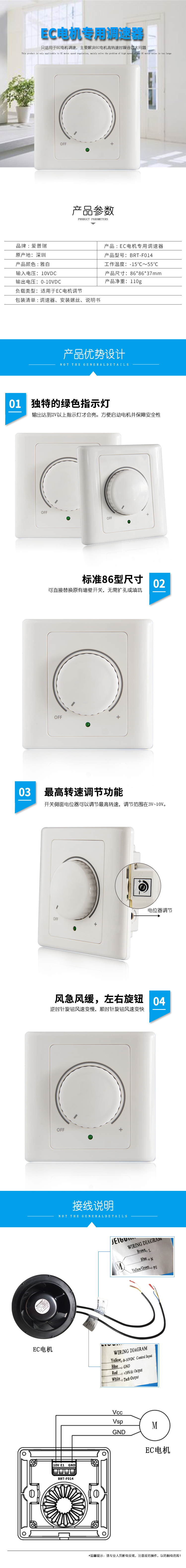 BRT-F014 EC电机专用调速器 产品详情图