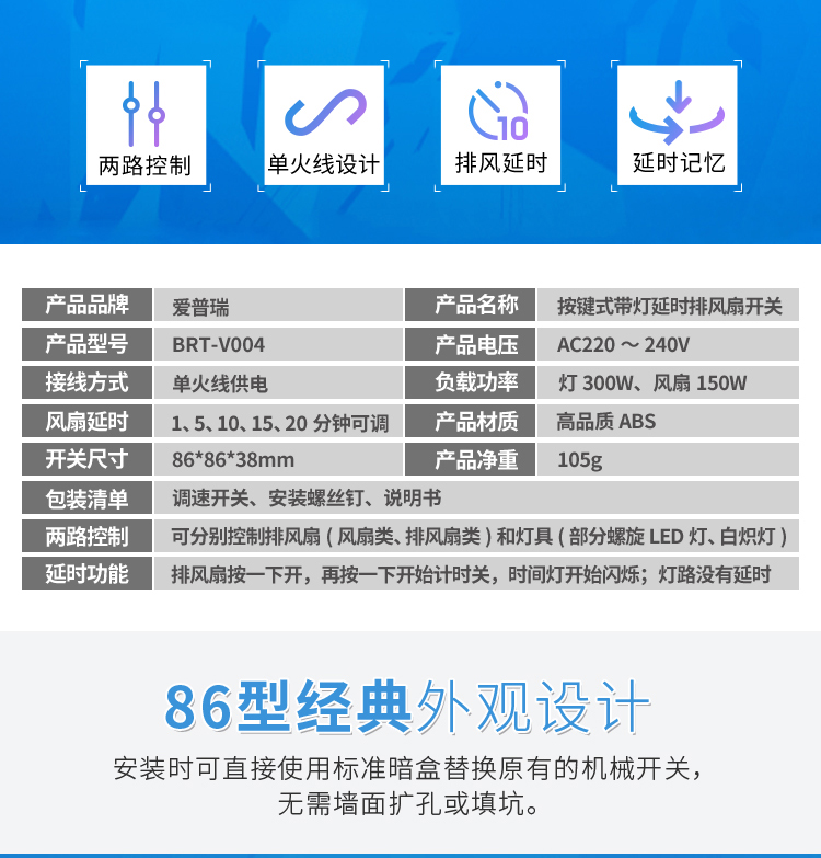 BRT-V004 按键式带灯延时开关 产品详情图