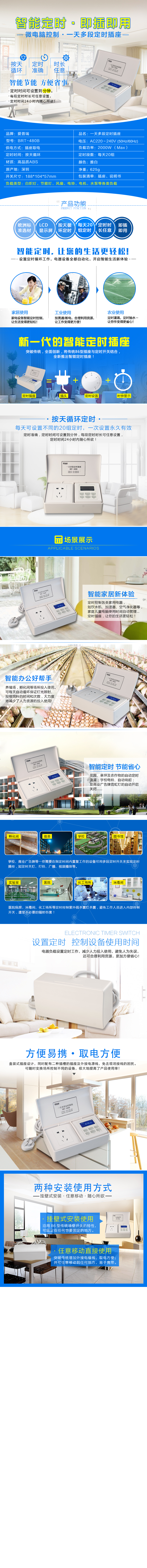 BRT-480/481/482 定时延时插座 产品详情图