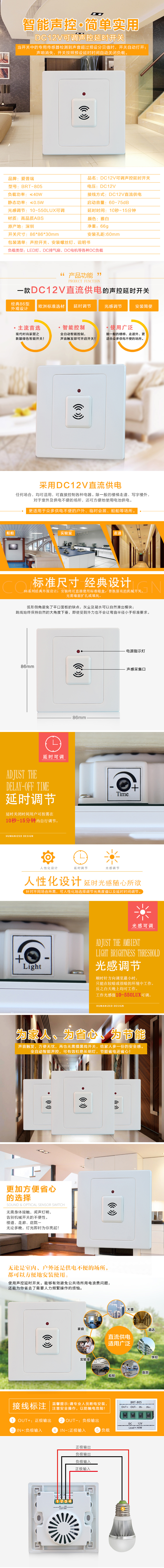 BRT-805 DC12V声控开关 产品详情图
