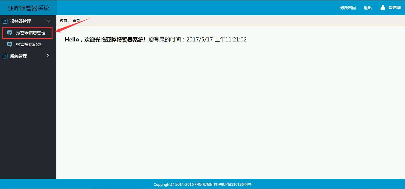 多功能报警平台 产品详情图