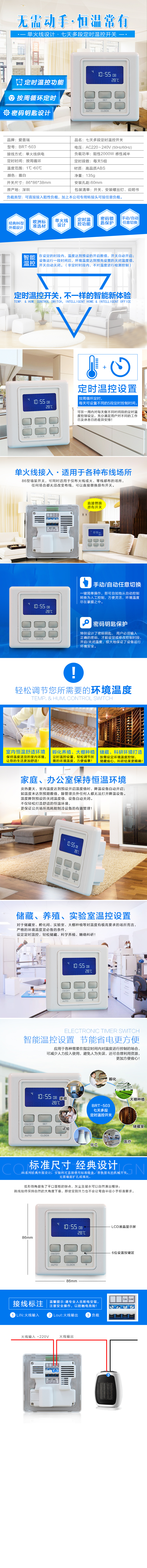 BRT-503/505 周循环定时温度控制开关 产品详情图