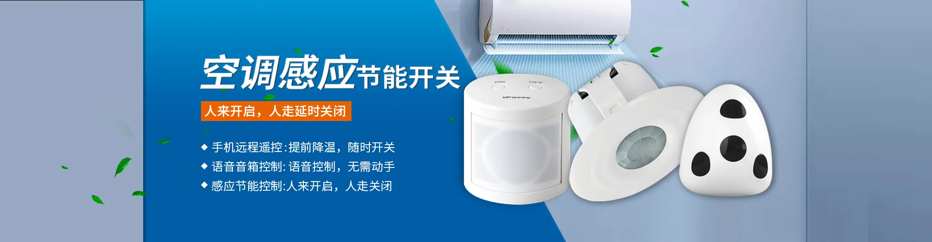 BRT-380 灵敏度可调感应开关