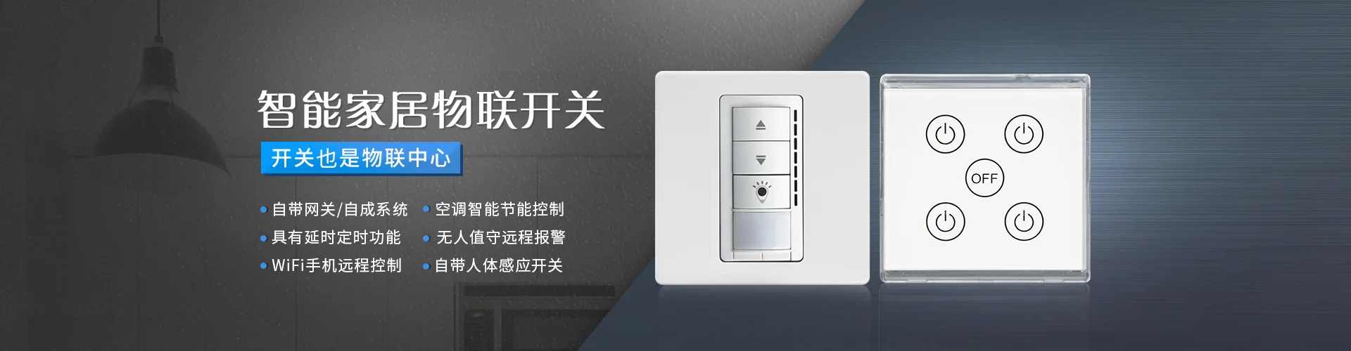 爱普瑞智能控制产品