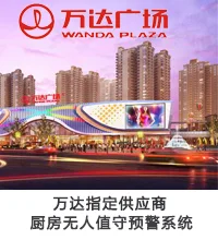 万达指定供应商厨房无人值守预警系统